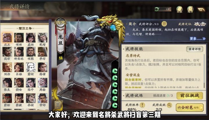 【名将杀武将扫盲】龙且截图