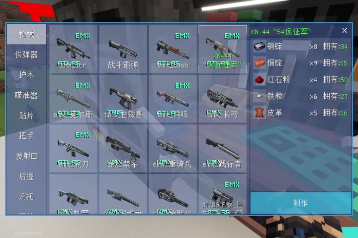 红石军械截图