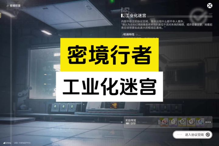 密境行者第四关：工业化迷宫通关攻略截图