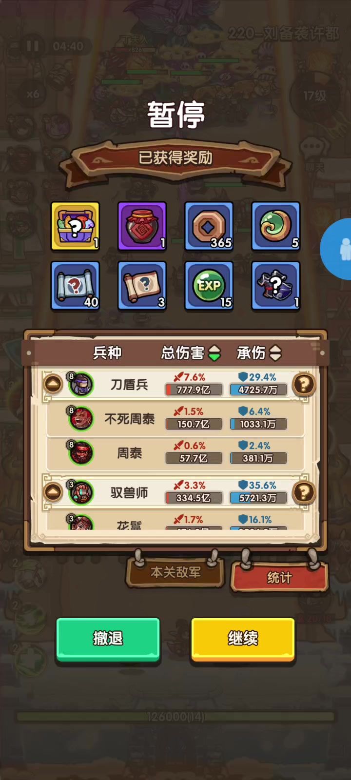 210贾诩顺利通关截图