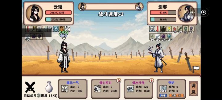 剑师傅太快了截图