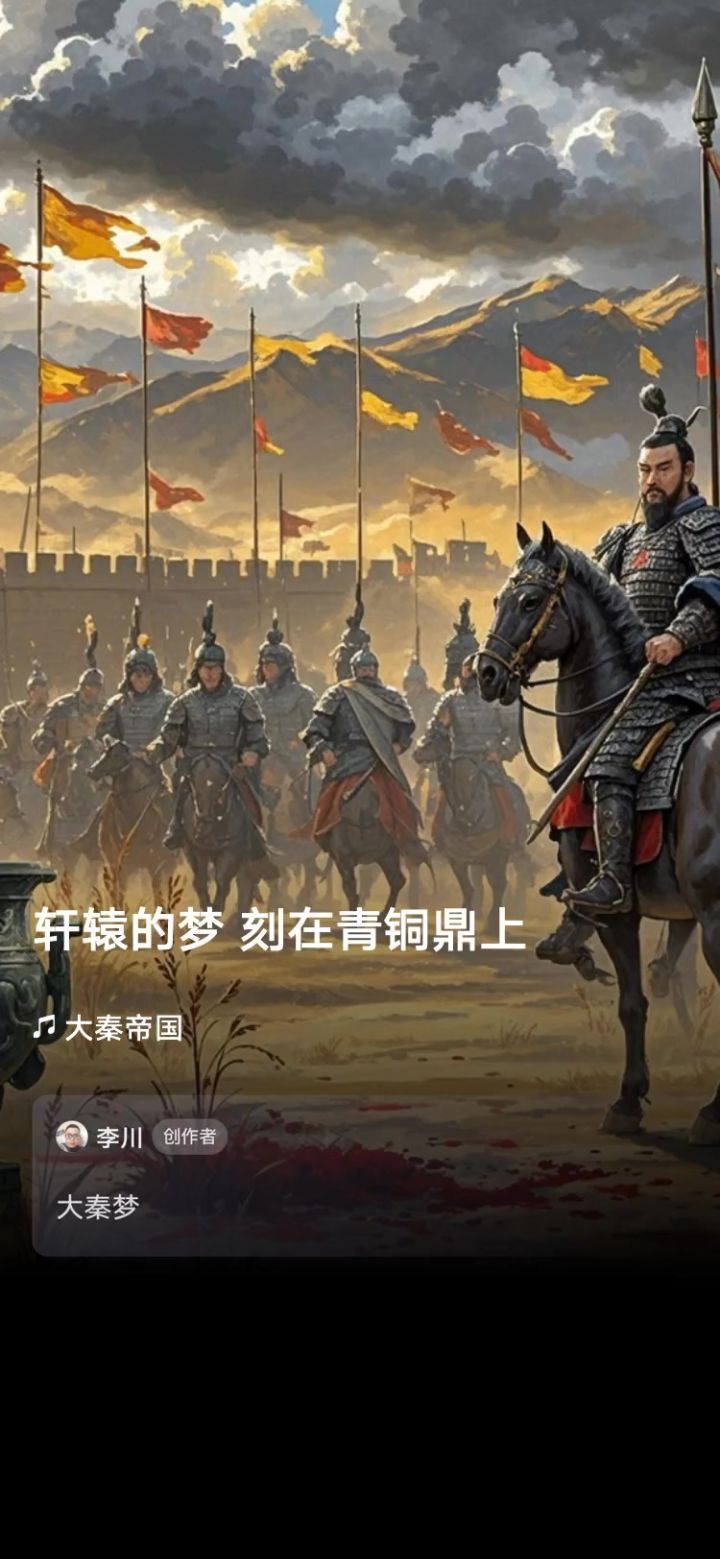 大秦帝国之歌截图