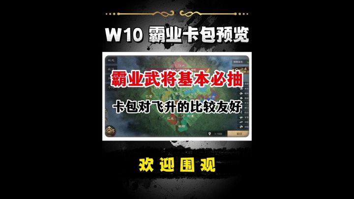W10新赛季霸业卡包预览(群孙坚+木鹿大王)截图
