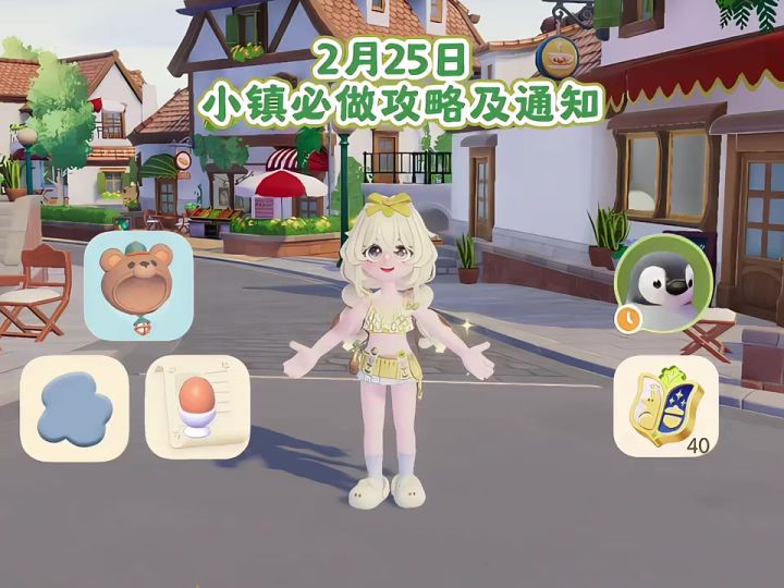 2月25日 必做攻略及通知截图