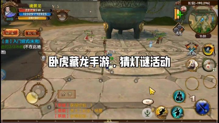 卧虎藏龙,灯谜活动截图