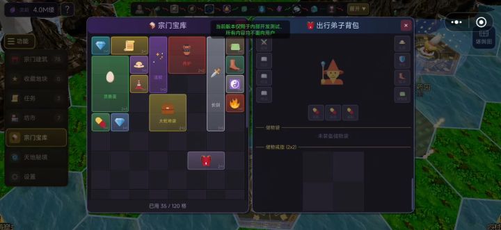宗门宝库和弟子装备验证完毕截图