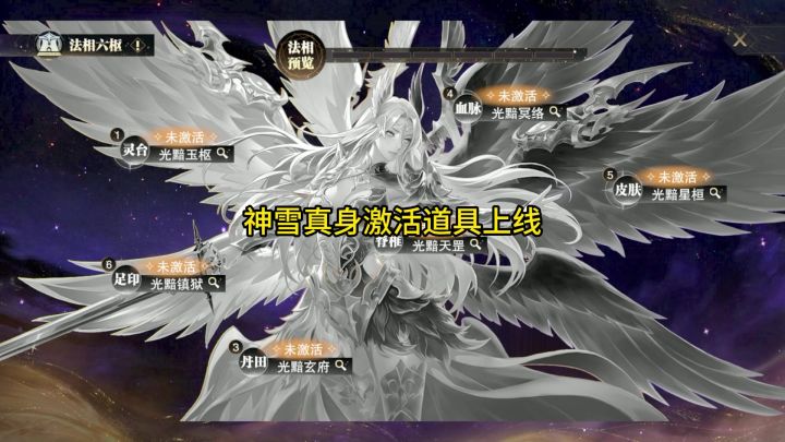 神雪真身激活道具上线截图