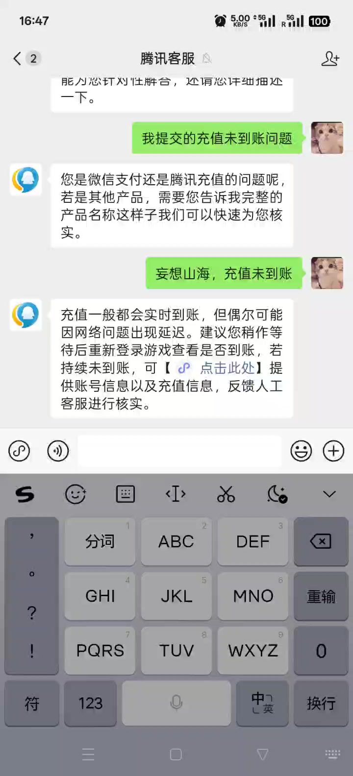 山海客服的春节假期是多久？有人知道节后客服什么时候上班吗？截图