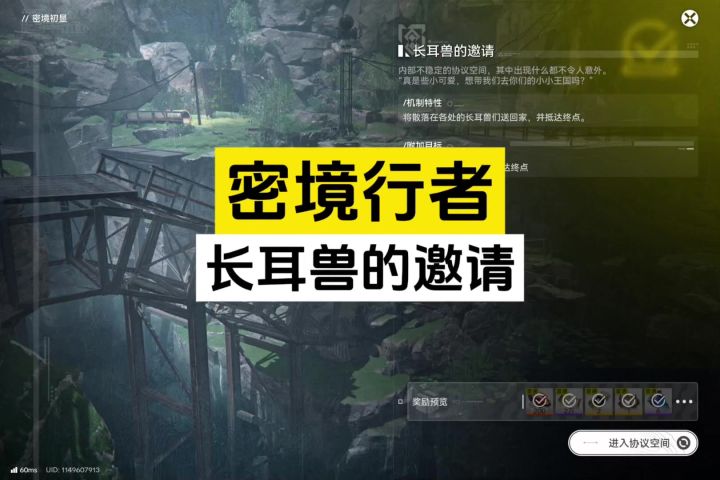 密境行者第七关：长耳兽的邀请通关攻略截图