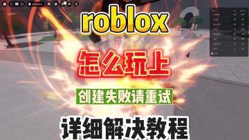 3秒教会你在手机玩上罗布乐思！