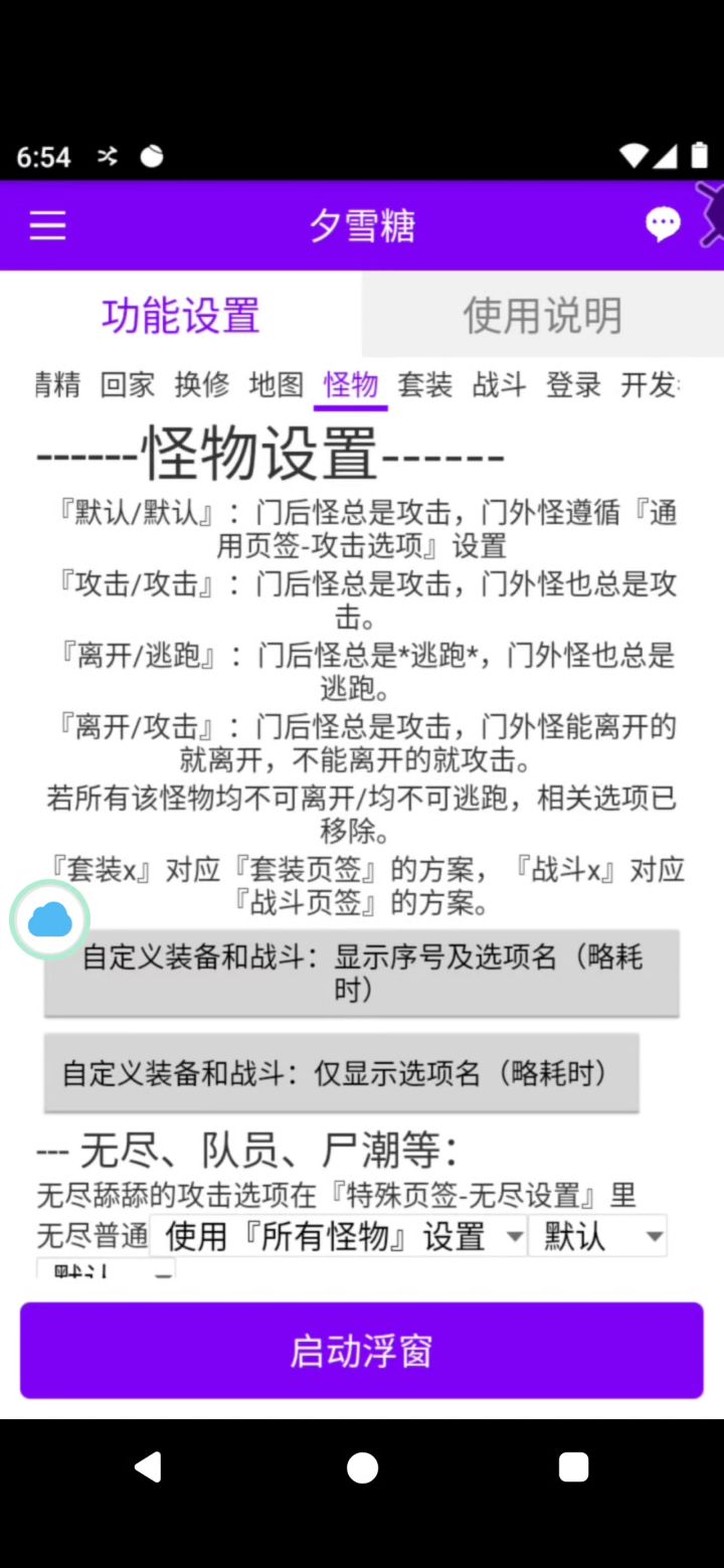 图6火车站特殊事件截图