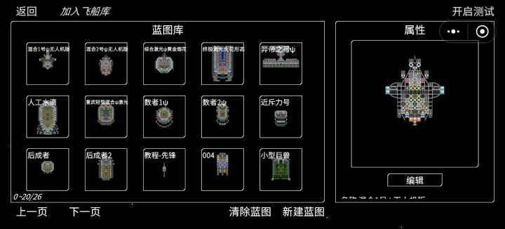 当我尝试在方块战舰制造[水滴]截图