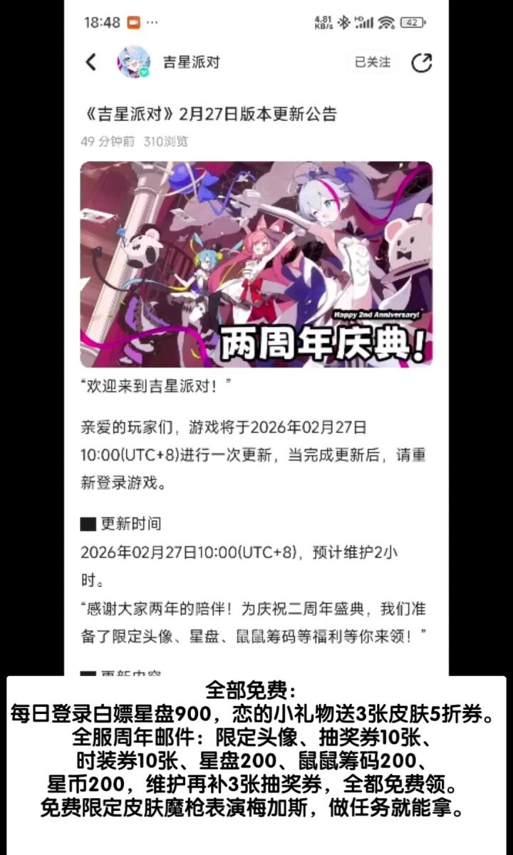 【吉星派对】两周年福利总结截图