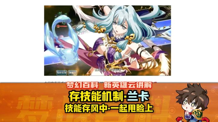 【兰卡】新英雄云评：我把技能存在风里，再一起甩到你脸上~截图