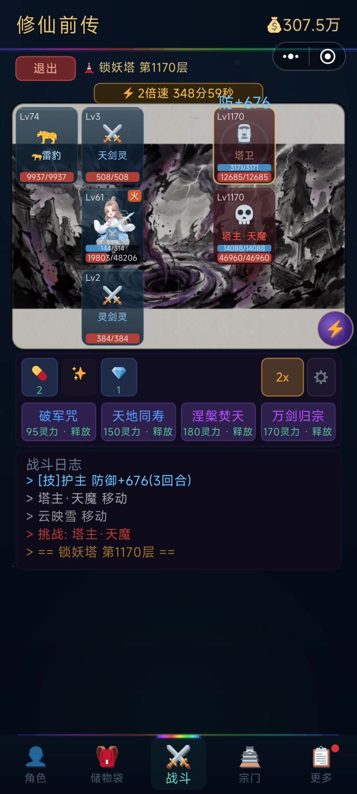 灵石不够用啊截图