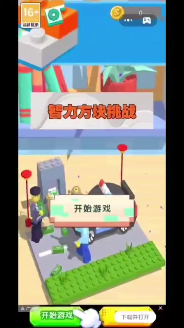 智力方块挑战截图