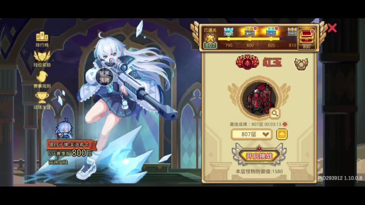 【SS6攻略】冰锥流星法垃圾装备过800层截图