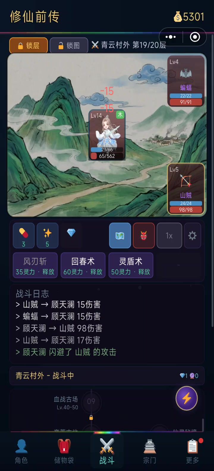 修仙截图