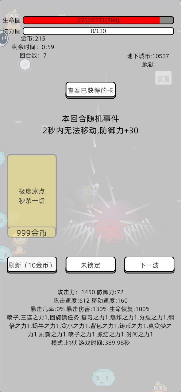 扇形弹幕炼狱!截图