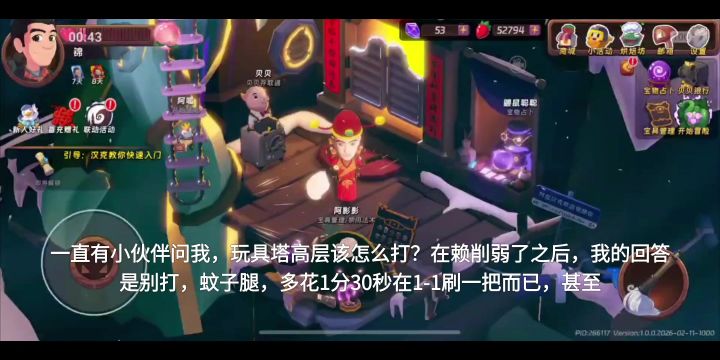 汉客旅店包爽攻略玩具塔以及新手包爽全流程截图