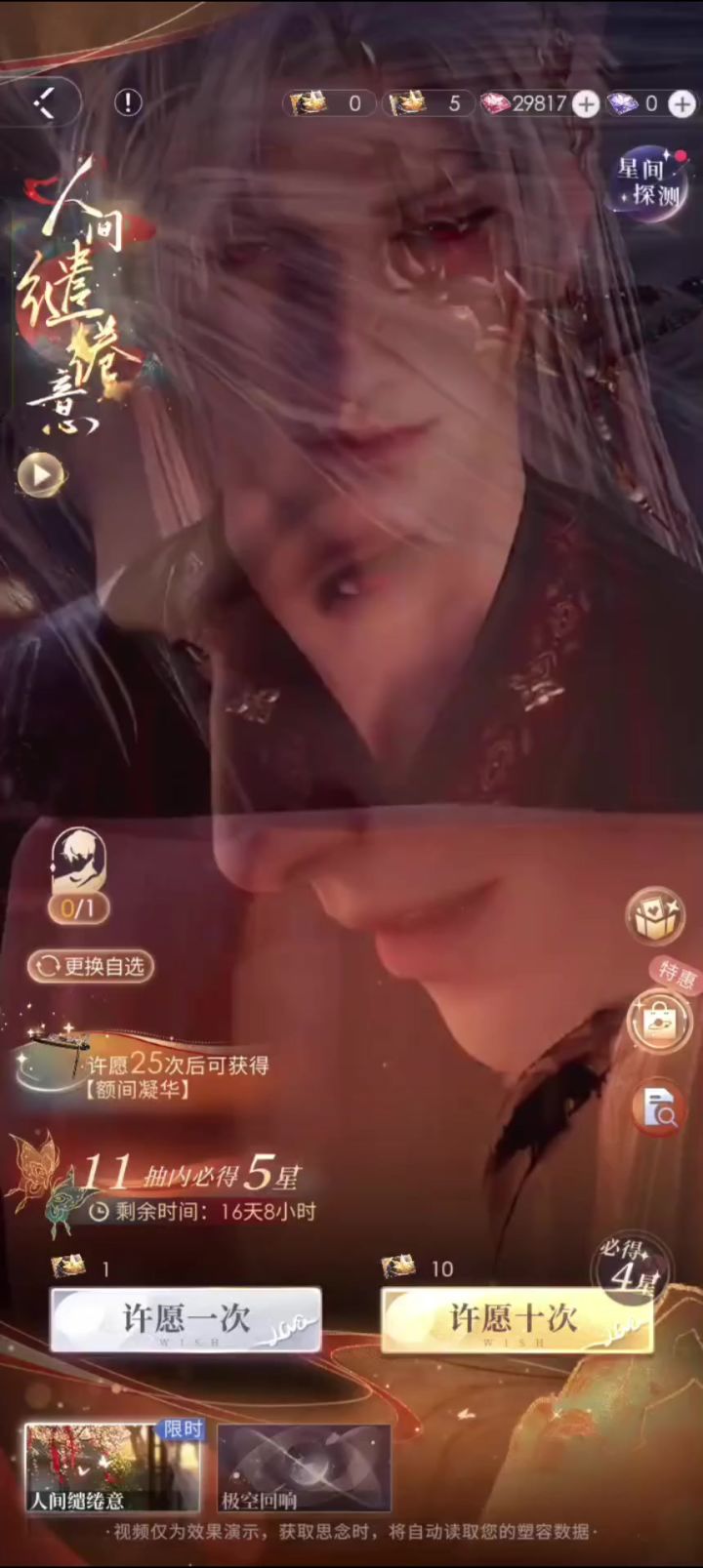 恋与深空古风池抽卡存档~截图