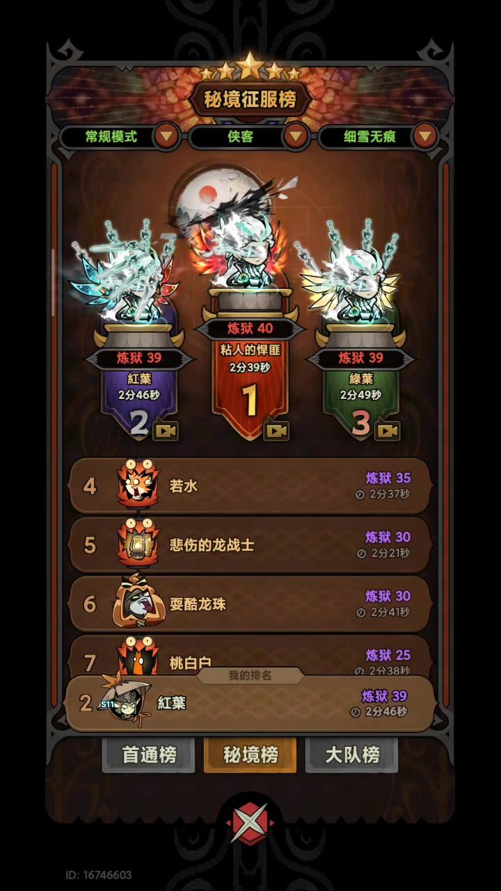侠客细雪过炼狱40视频(奇葩流派)截图