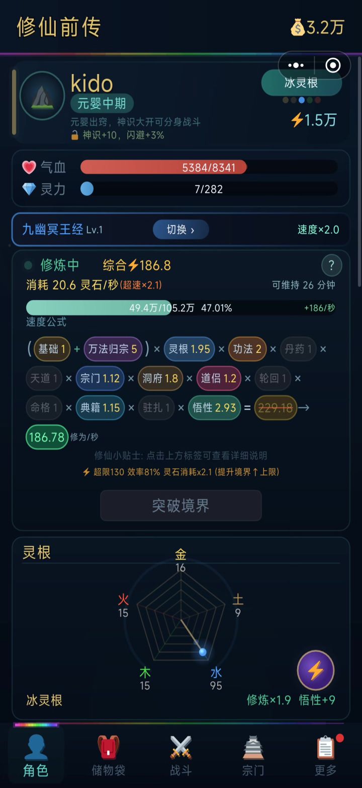 修仙修仙！！截图