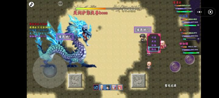 灵剑护宗灵兽boSS截图