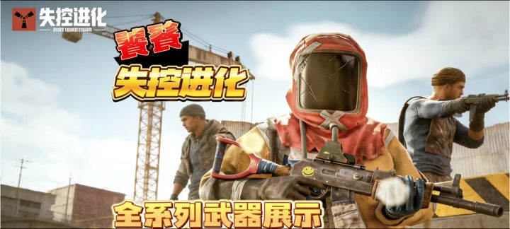 失控进化 移动端 极致画质全武器展示.截图