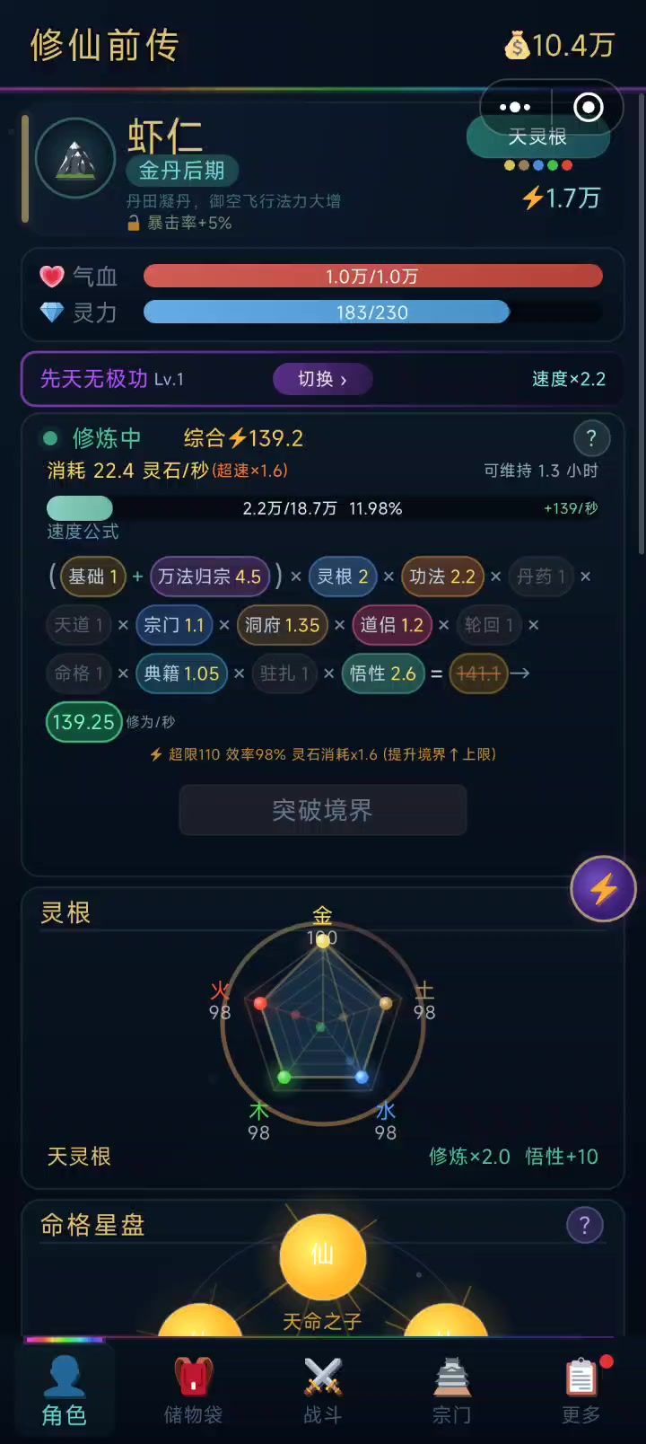 摸鱼修仙截图