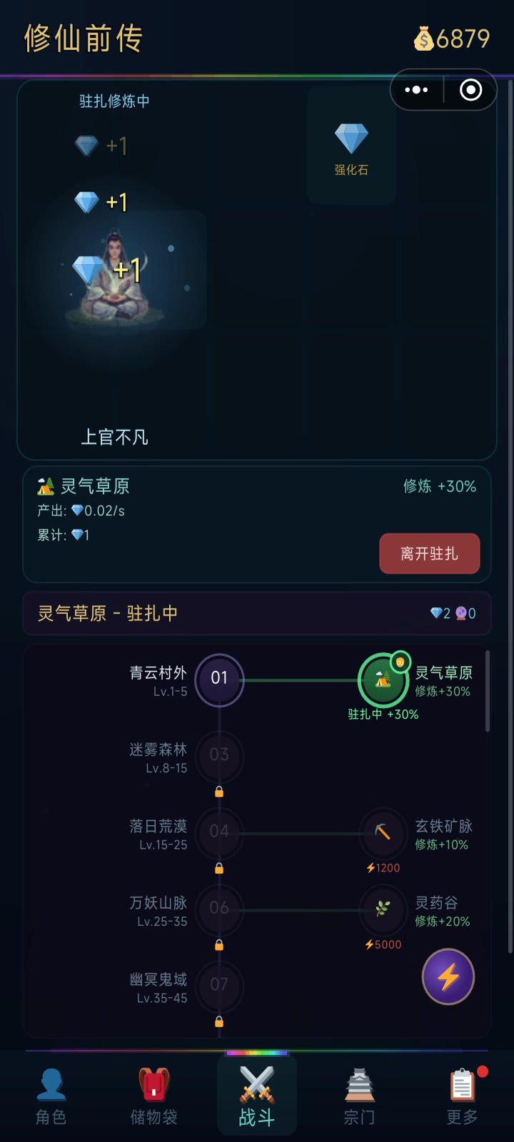 修仙前传截图
