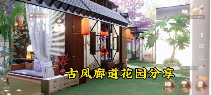 恋与深空家园（古风廊道花园）截图