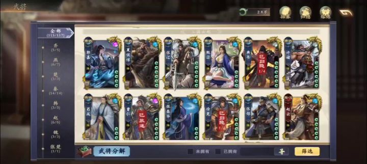 你们最喜欢哪个角色满命(我刘备，项羽)截图