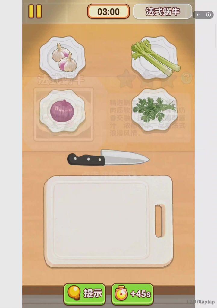 法式蜗牛截图