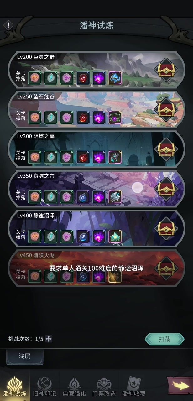 潘神350哀啸之穴玩法截图