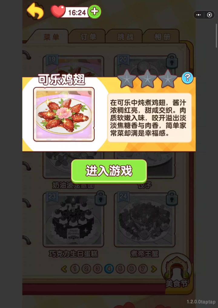 可乐鸡翅截图