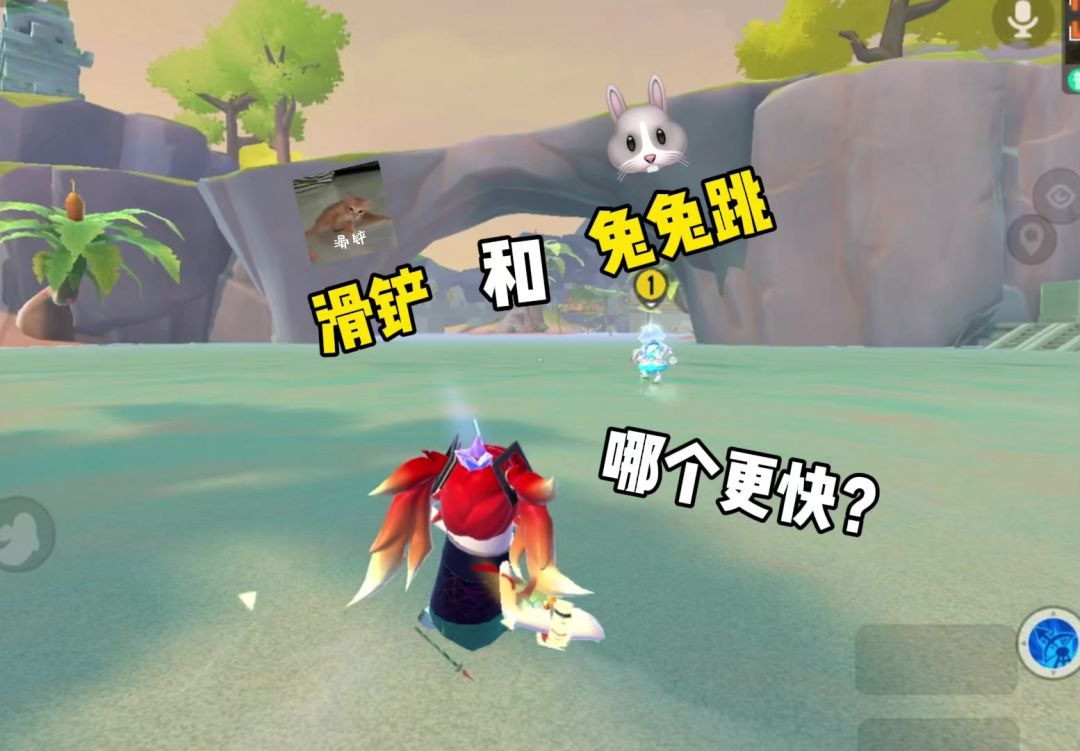 滑铲和兔兔跳赶路哪个更快？截图