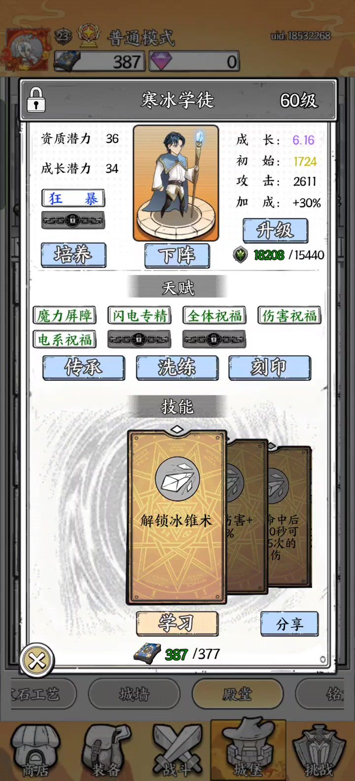 这个寒冰值得当毕业培养吗？截图