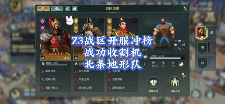 Z3战区,开服战功收割机,地形北条队!截图