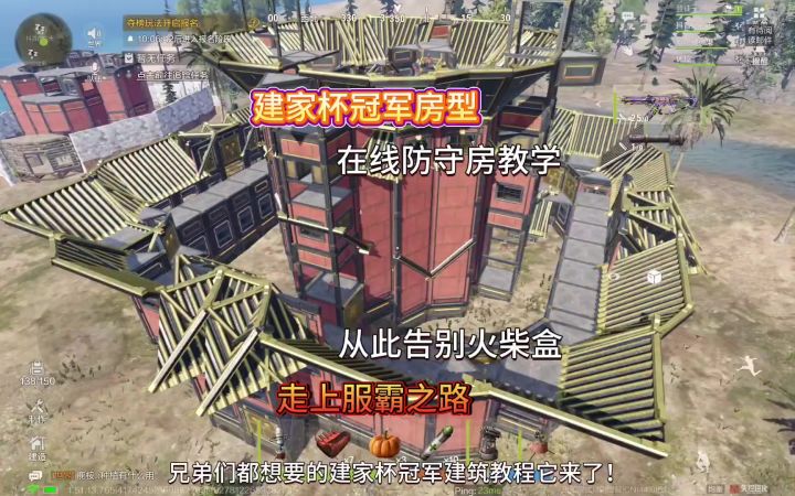 【精选攻略】建造杯冠军房型截图