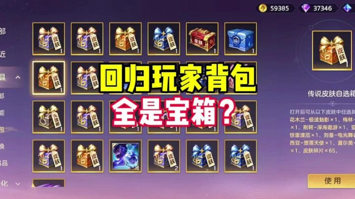回归玩家背包截图