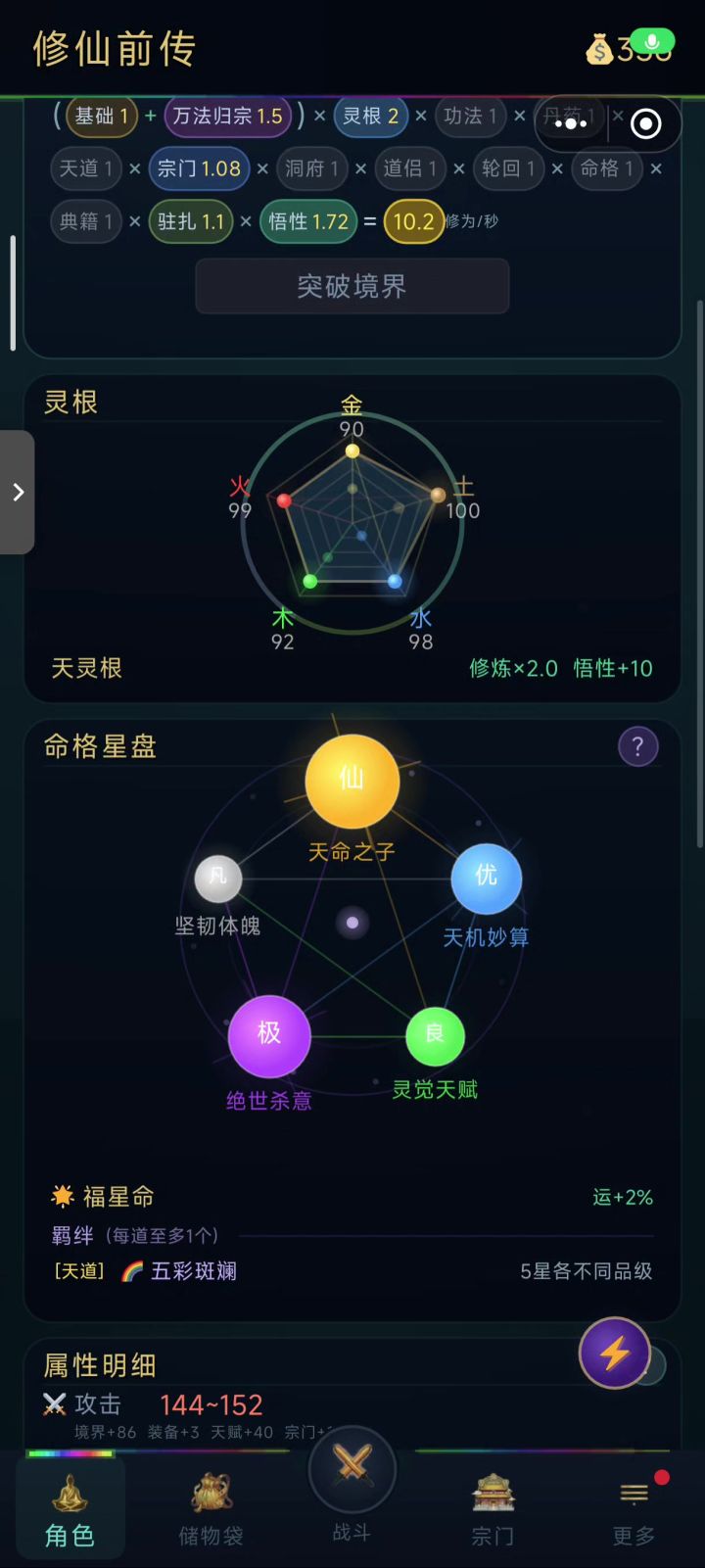 修仙截图