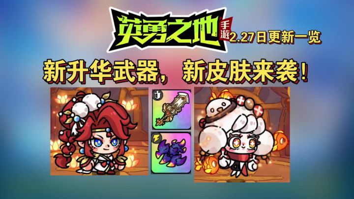 27号更新全内容一览！升华武器来了！截图