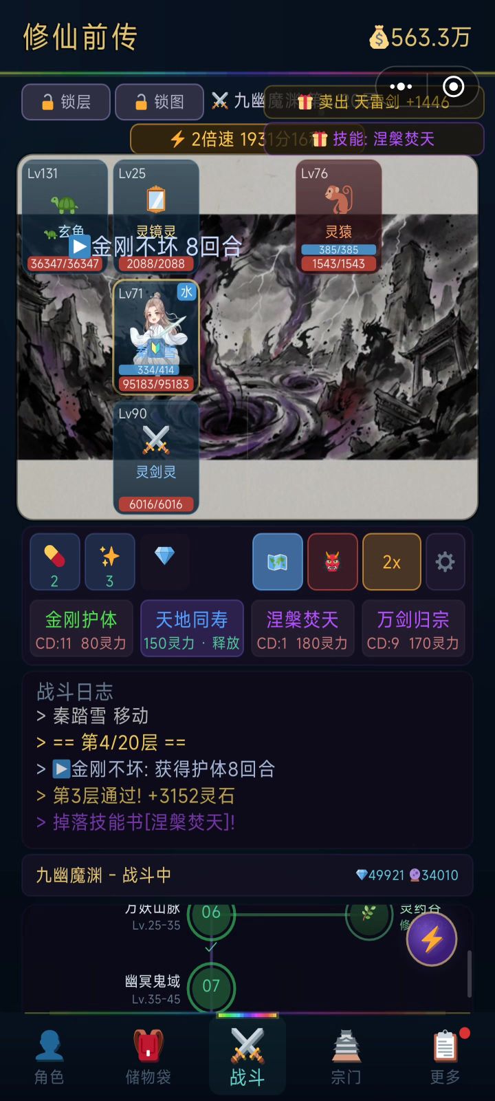 连续悟道截图