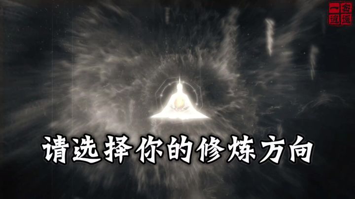 请选择你的修炼方向截图