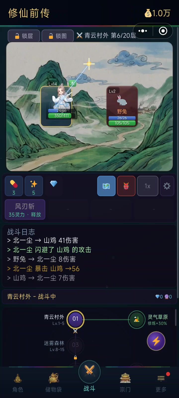 五灵根修炼截图