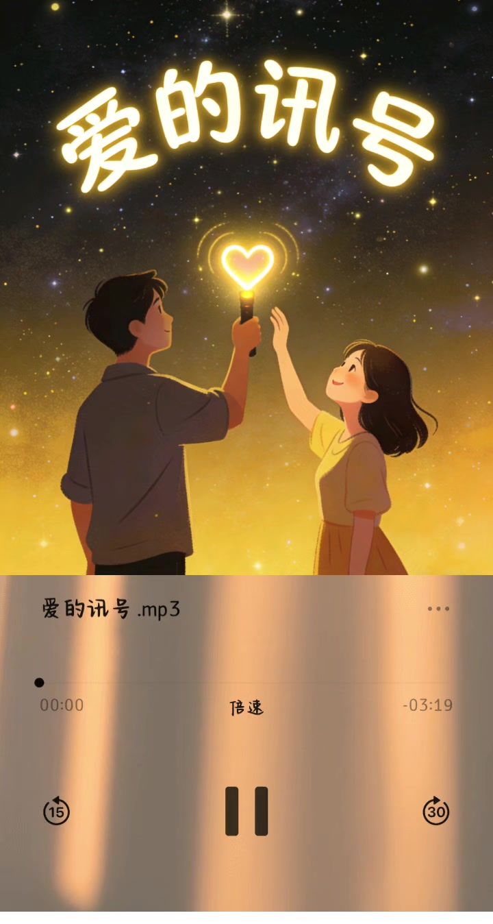 《爱的讯号》截图
