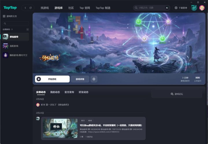 win11上无法打开Taptap制造的游戏截图