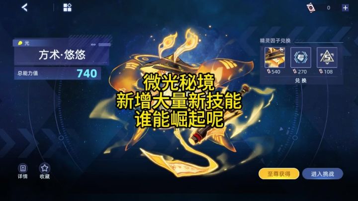 微光秘境 新增大量新技能 谁能崛起呢截图