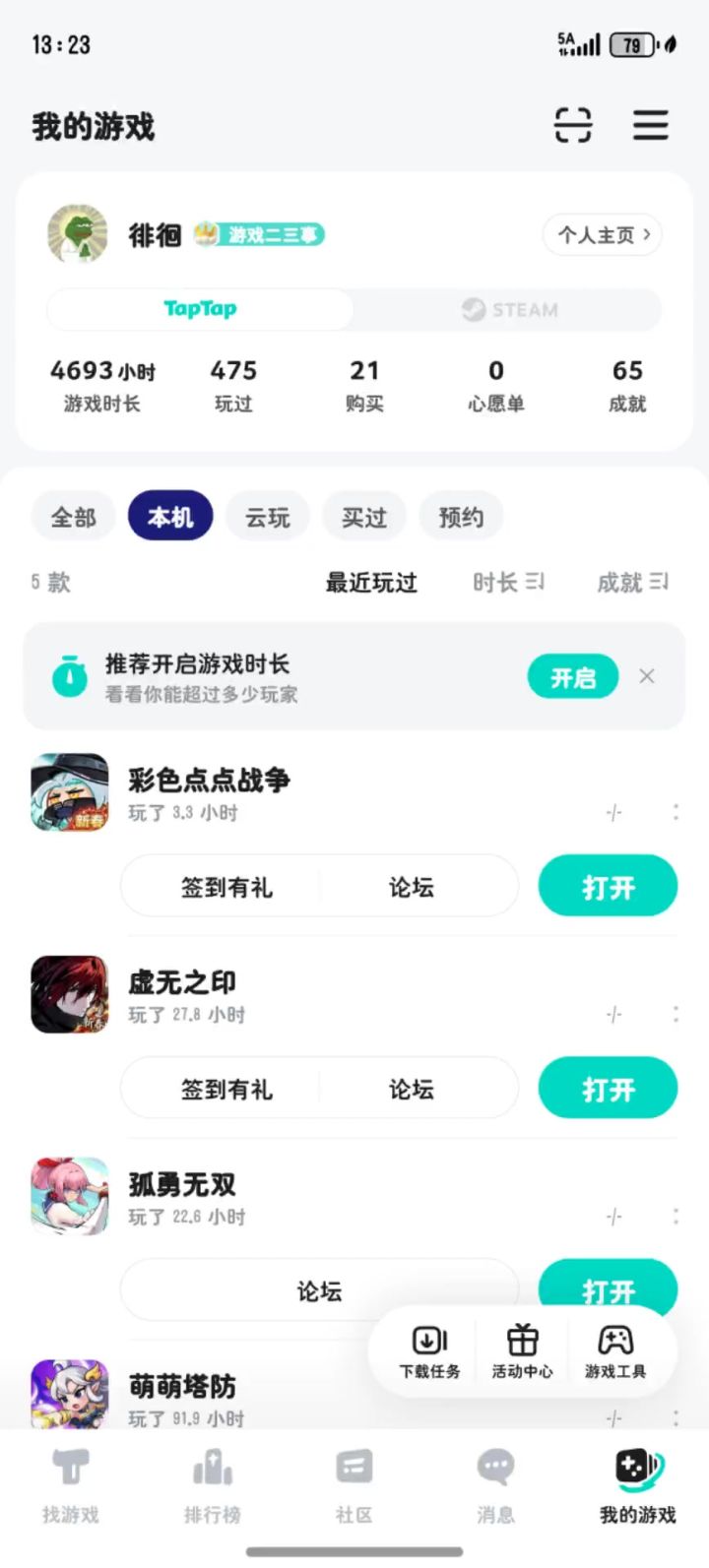 什么玩意截图